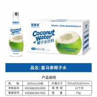 星马泰椰子水玻璃瓶100NFC饮料饮品玻璃瓶280ml