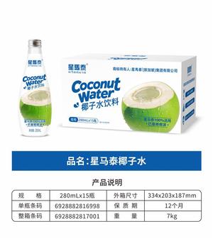 星马泰椰子水玻璃瓶100NFC饮料饮品玻璃瓶280ml