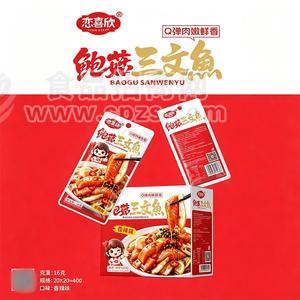 恋喜欣鲍菇三文鱼香辣味16克x20包休闲食品