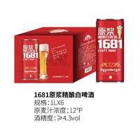 1681原浆精酿白啤酒1Lx6