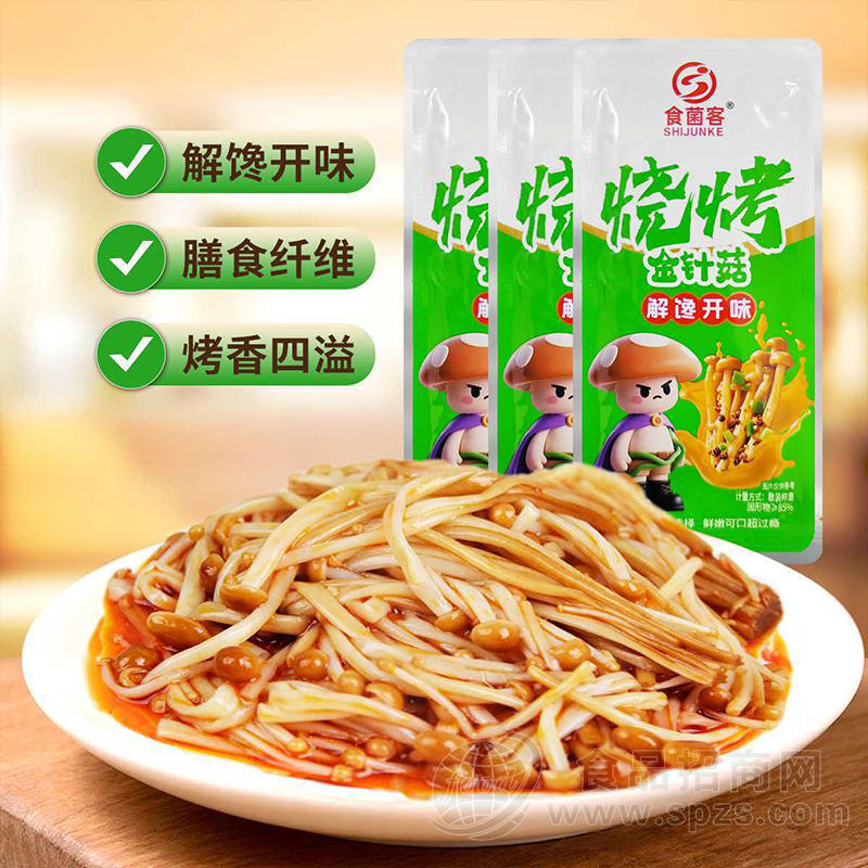 食菌客烧烤金针菇小包装散装休闲食品