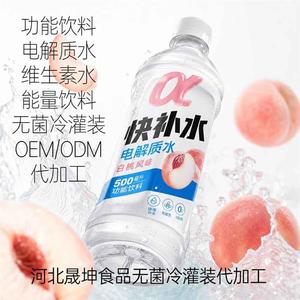 电解质水维生素饮料功能饮料无菌冷灌装代加工