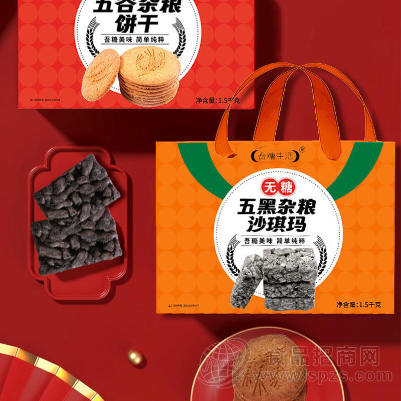 吾糖生活无糖五黑杂粮沙琪玛1.5千克