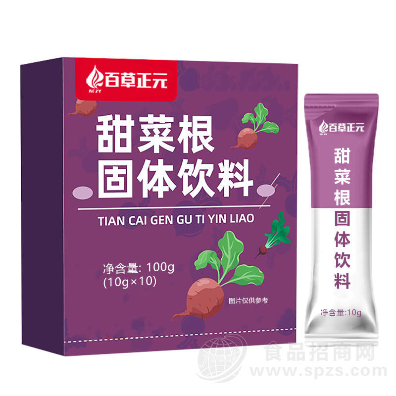 甜菜根固体饮料贴牌OEM/ODM广东百草正元大健康食品代加工