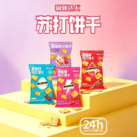 碱体达人苏打饼干26克休闲零食休闲食品