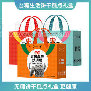 吾糖生活无糖饼干糕点礼盒