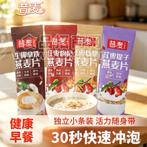 昔麦冲调食品红枣枸杞核桃燕麦片营养速食