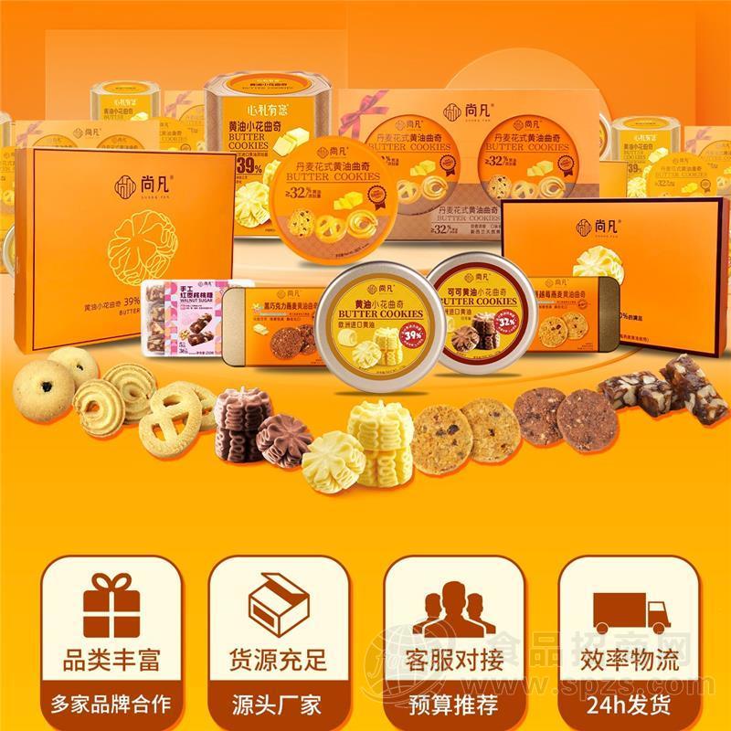 高品质黄油曲奇源头厂家怎么选？尚凡食品28年经验告诉你