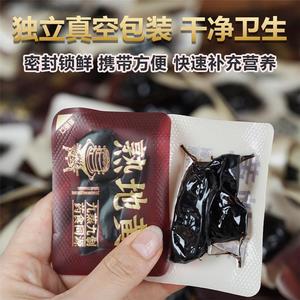 焦作源头工厂即食熟地黄真空包装代工  滋补品牌一站式贴牌合作