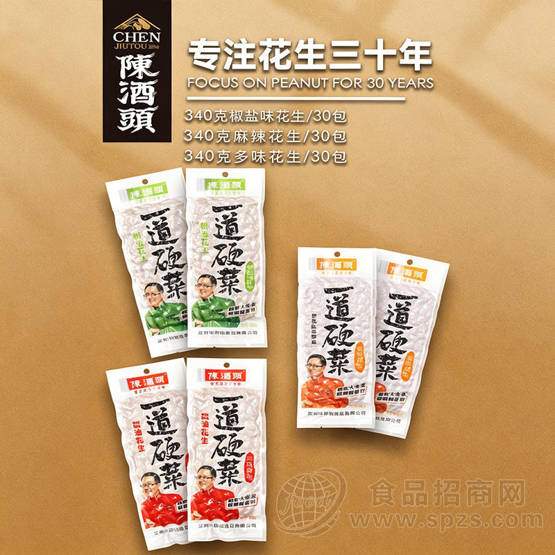 陈酒头椒盐麻辣多味花生340克