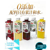 东方果树100%果汁饮料招商