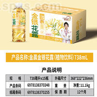 金晨金银花露无菌冷灌植物饮料738mlx15瓶