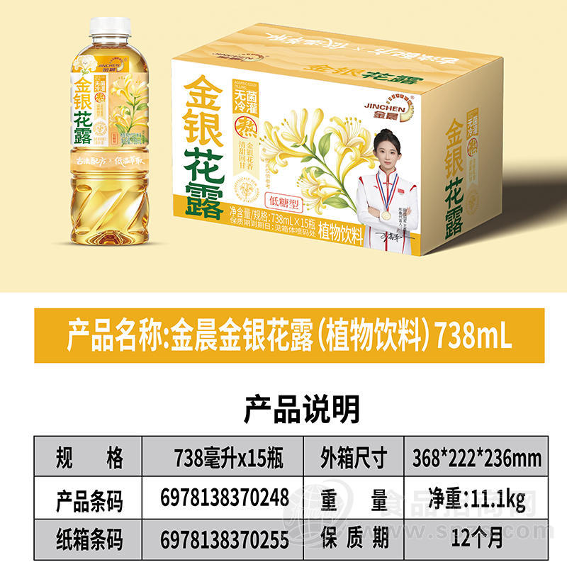 金晨金银花露无菌冷灌植物饮料738mlx15瓶
