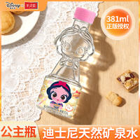 迪士尼系列半灵泉公主瓶天然矿泉水381ml