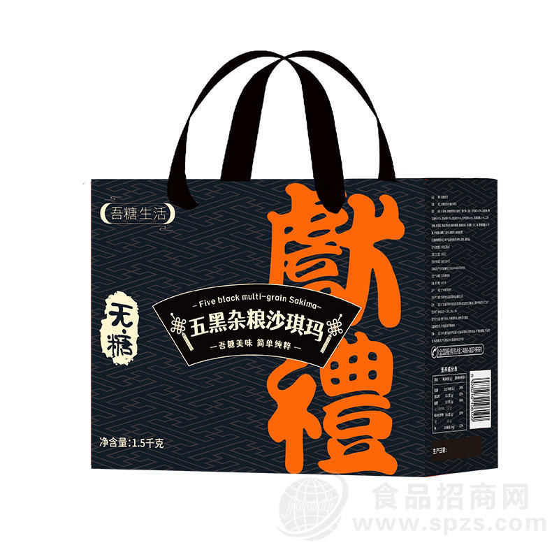 吾糖生活无糖五黑杂粮沙琪玛1.5kg礼盒装