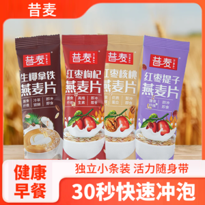 昔麦红枣核桃燕麦片冲泡食品即冲即食