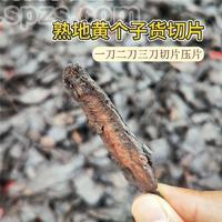 九蒸九制熟地黄个子货切片  熟地黄一刀二刀三刀切片压片代加工