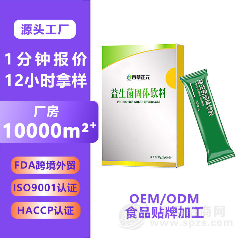 益生元固体饮料贴牌OEM/ODM广东百草正元大健康食品代加工