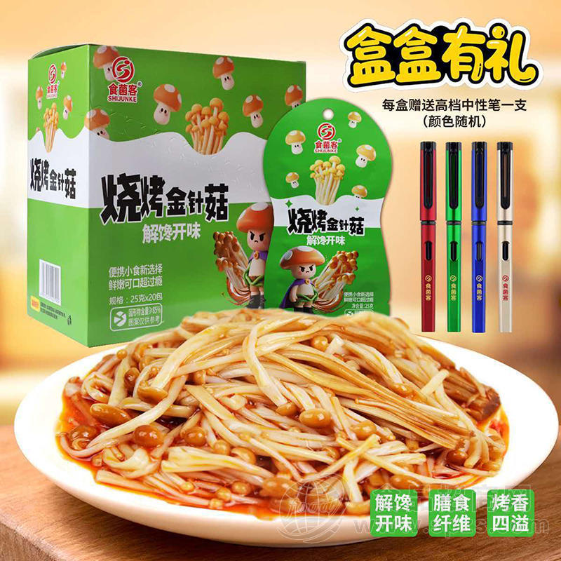 食菌客烧烤金针菇25gx20包休闲食品