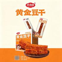 恋喜欣黄金豆干烧烤味休闲零食25克x20包