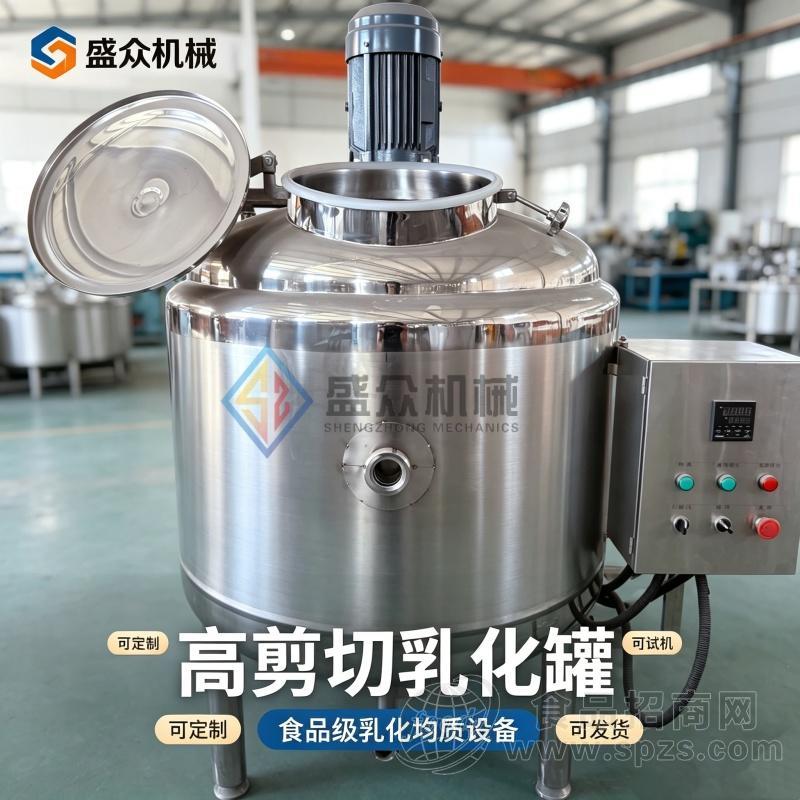 雪糕高速混料罐 小型高剪切乳化罐 冰淇淋老化设备