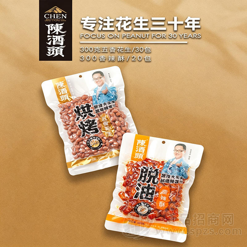 陈酒头五香花生脱油香辣酥300克