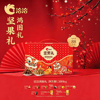 洽洽鸿图礼坚果礼盒装1.398千克
