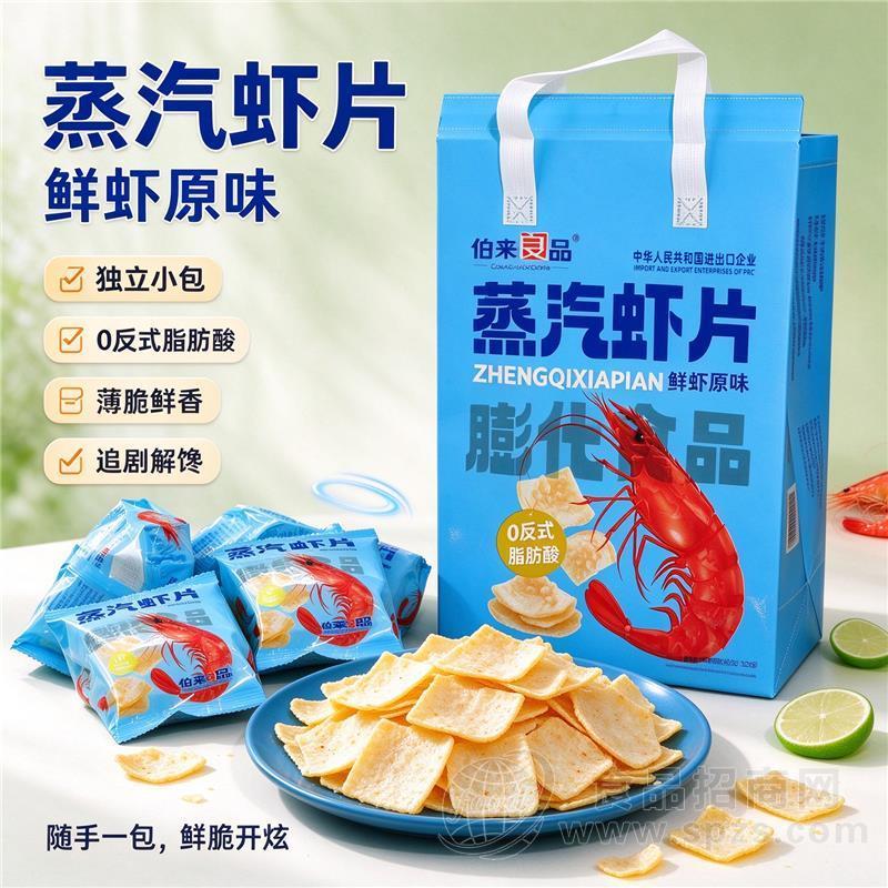 伯来良品蒸汽虾片鲜虾原味膨化食品休闲零食