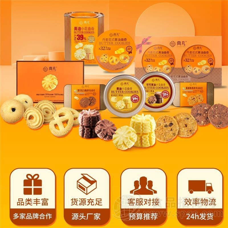 风味曲奇OEM代加工-咸芝士/燕麦系列贴牌定制工厂-尚凡食品