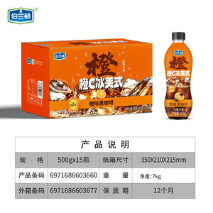 伯兰顿橙C冰美式橙味黑咖啡无菌冷灌500gx15瓶