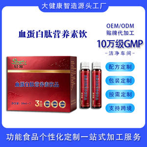 血蛋白肽OEM/ODM定制代加工山东济宁植物饮料口服液贴牌