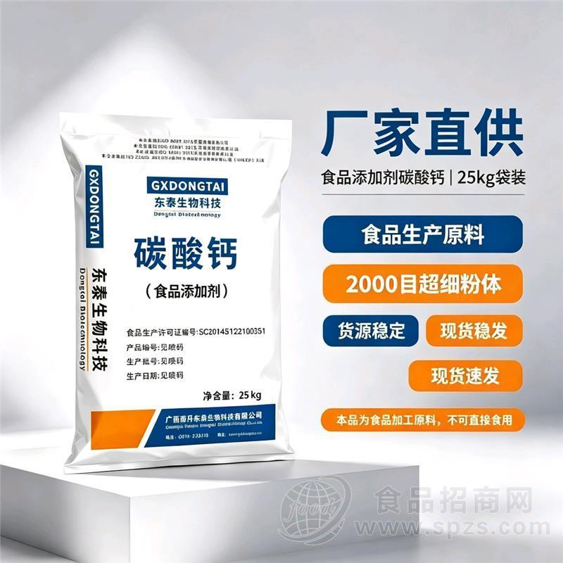 食品添加剂碳酸钙
