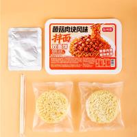 双人份拌面（菌菇肉块）