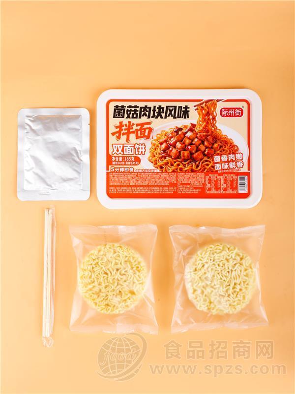 双人份拌面（菌菇肉块）