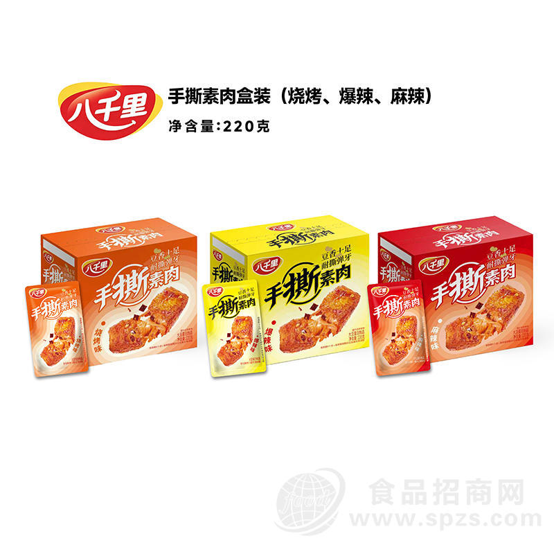八千里手撕素肉盒装烧烤爆辣麻辣味220克休闲食品