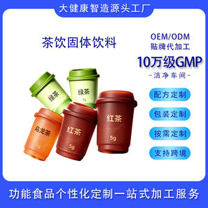 茶饮料OEM/ODM贴牌定制冲调饮品山东固体饮料生产粉剂代工