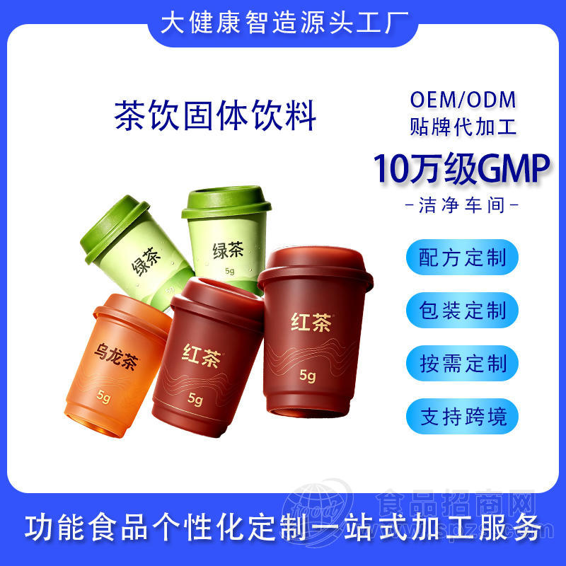茶饮料OEM/ODM贴牌定制冲调饮品山东固体饮料生产粉剂代工