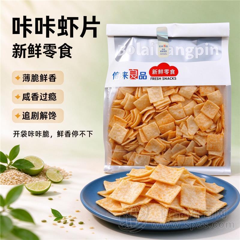 伯来良品新鲜零食咔咔虾片膨化食品休闲食品