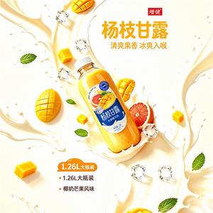 增健杨枝甘露乳酸菌饮品饮料1.26L