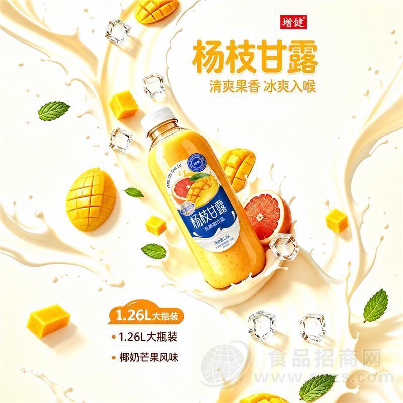 增健杨枝甘露乳酸菌饮品饮料1.26L