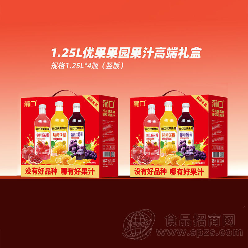 葡口优果果园果汁高端礼盒1.25Lx4瓶饮料礼盒