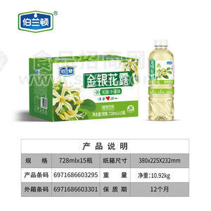伯兰顿无菌冷灌装金银花露植物饮料728mlx15瓶