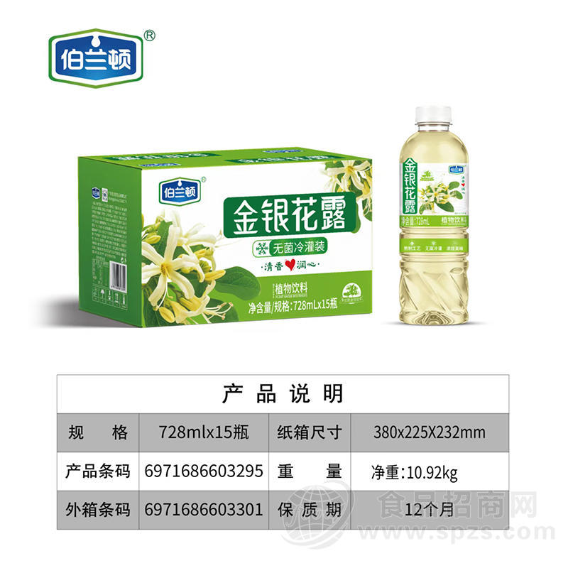 伯兰顿无菌冷灌装金银花露植物饮料728mlx15瓶
