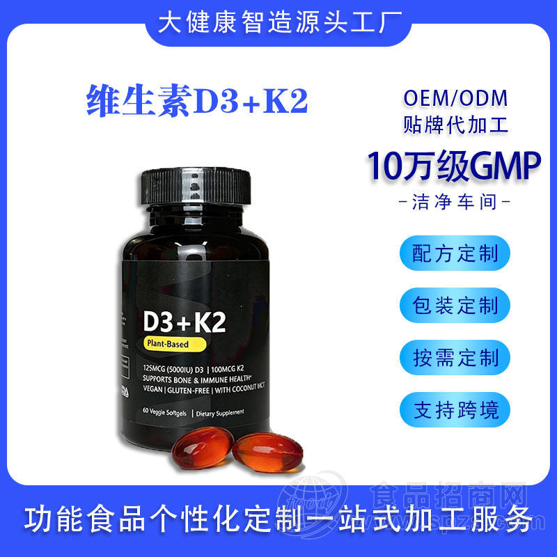 维生素D3K2软胶囊外贸定制VD3+K2跨境生产代加工厂家