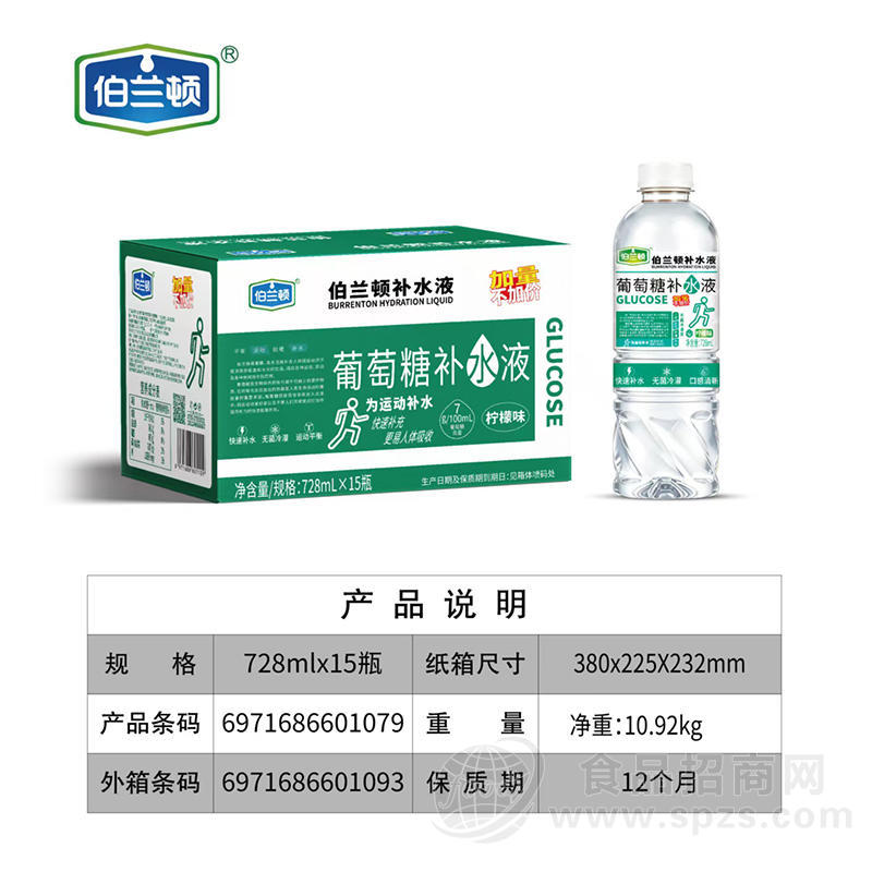 伯兰顿柠檬味葡萄糖补水液728mlx15瓶