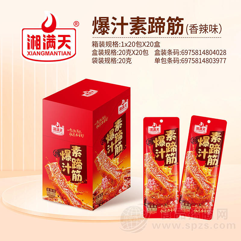 湘满天爆汁素蹄筋香辣味20克x20包休闲零食