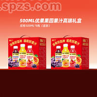 葡口优果果园果汁高端礼盒500mlx8瓶饮料