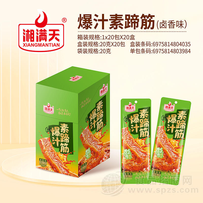 湘满天爆汁素蹄筋卤香味20克x20包休闲零食