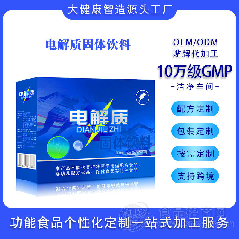 电解质固体饮料OEM/ODM代工粉剂贴牌生产源头工厂