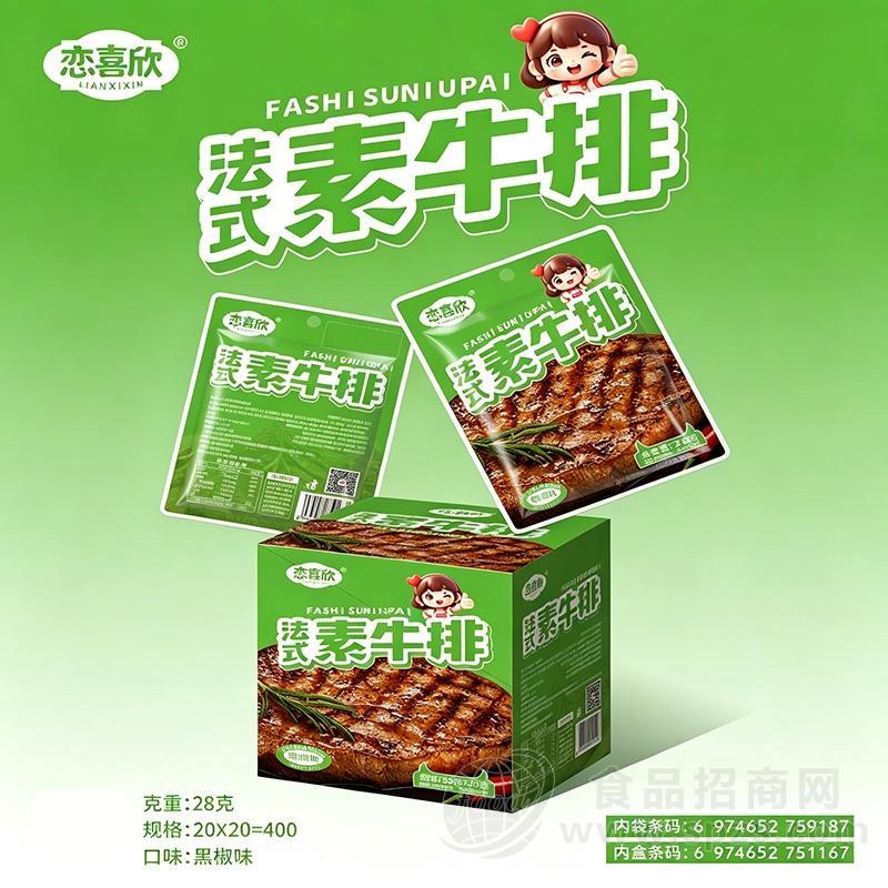 恋喜欣黑椒味法式素牛排休闲零食28克x20包